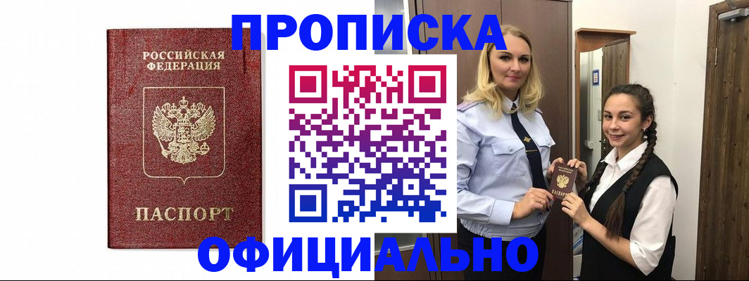 временная регистрация надежно в Белоозёрском