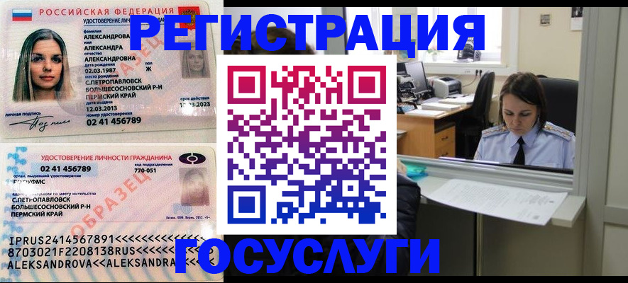 прописка от собственника в Белоозёрском
