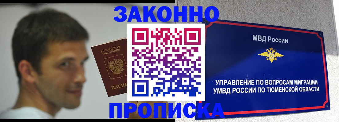 временная регистрация купить в Белоозёрском