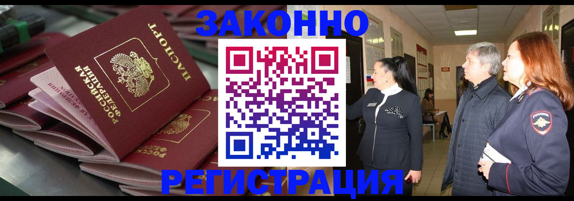 прописка для работы в Белоозёрском